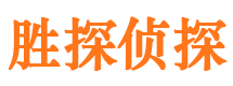 无极胜探私家侦探公司